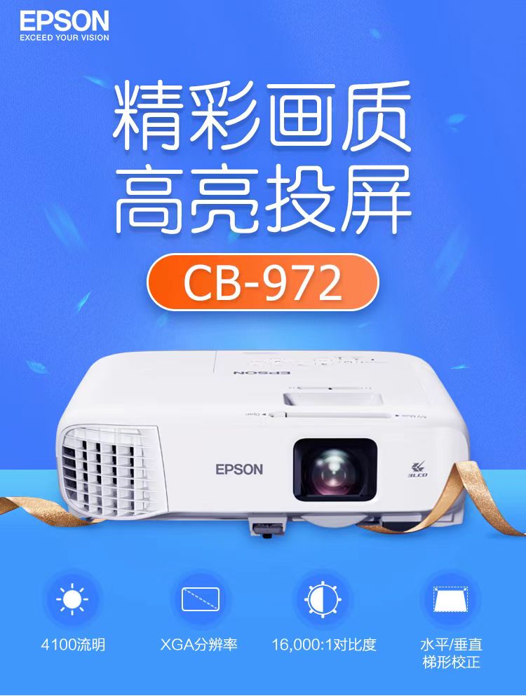 遂宁爱普生cb-972投影仪